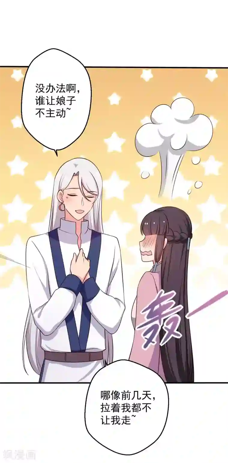农家娘子有喜了第38话 和娘子回家