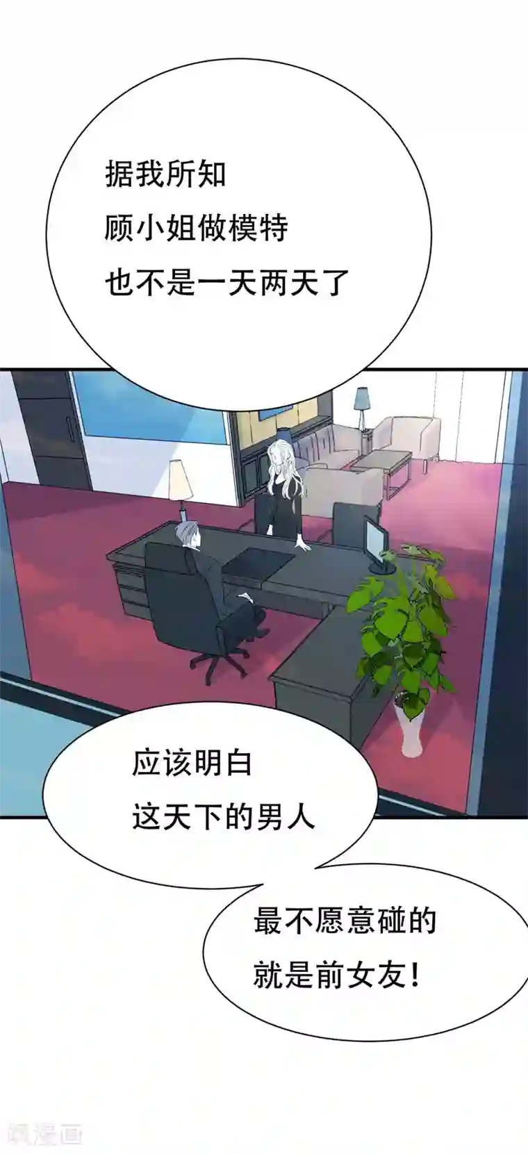 帝少的契约前任第1话 前女友来敲门！