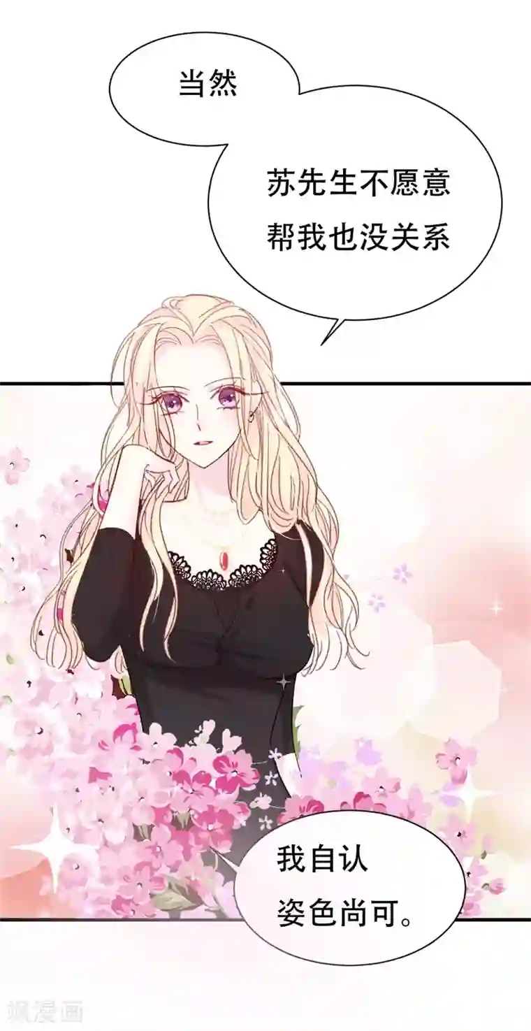 帝少的契约前任第1话 前女友来敲门！