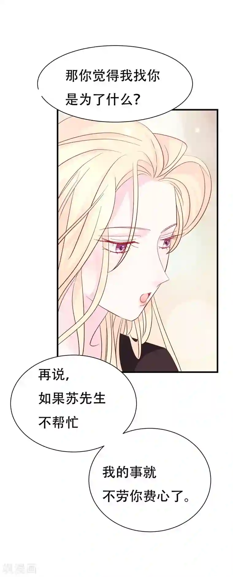 帝少的契约前任第1话 前女友来敲门！