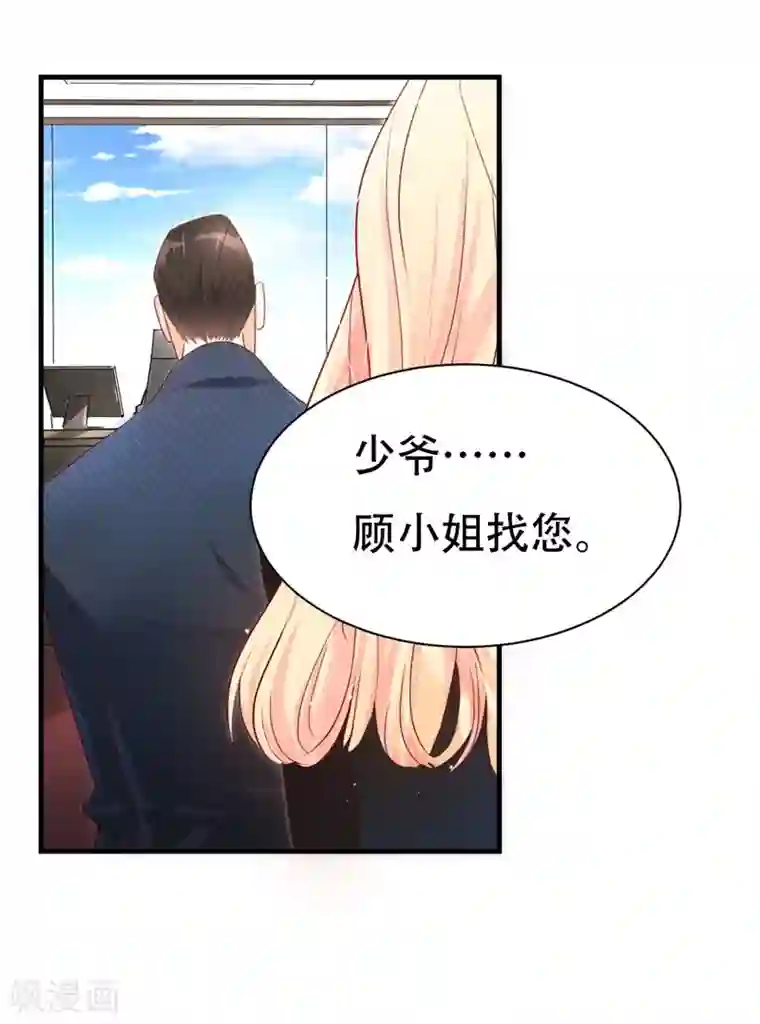 帝少的契约前任第1话 前女友来敲门！