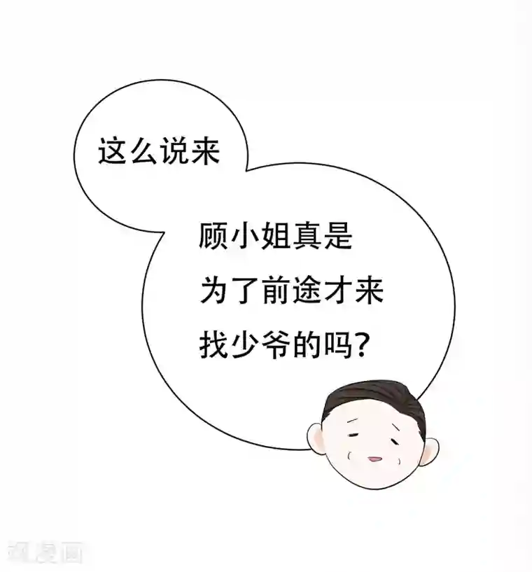 帝少的契约前任第1话 前女友来敲门！