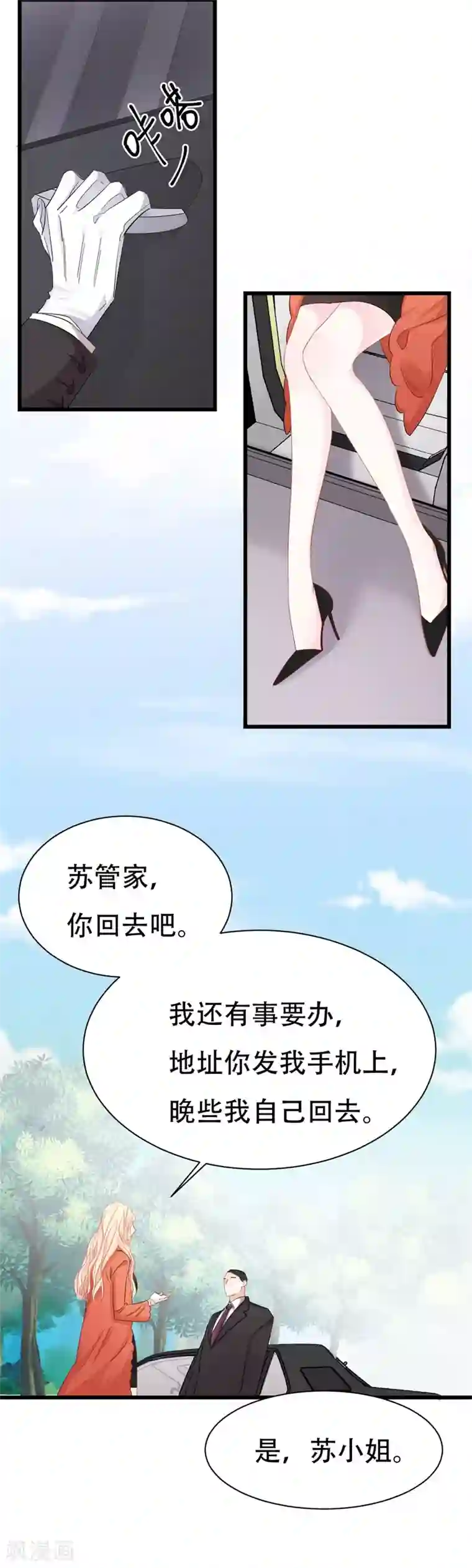 帝少的契约前任第1话 前女友来敲门！
