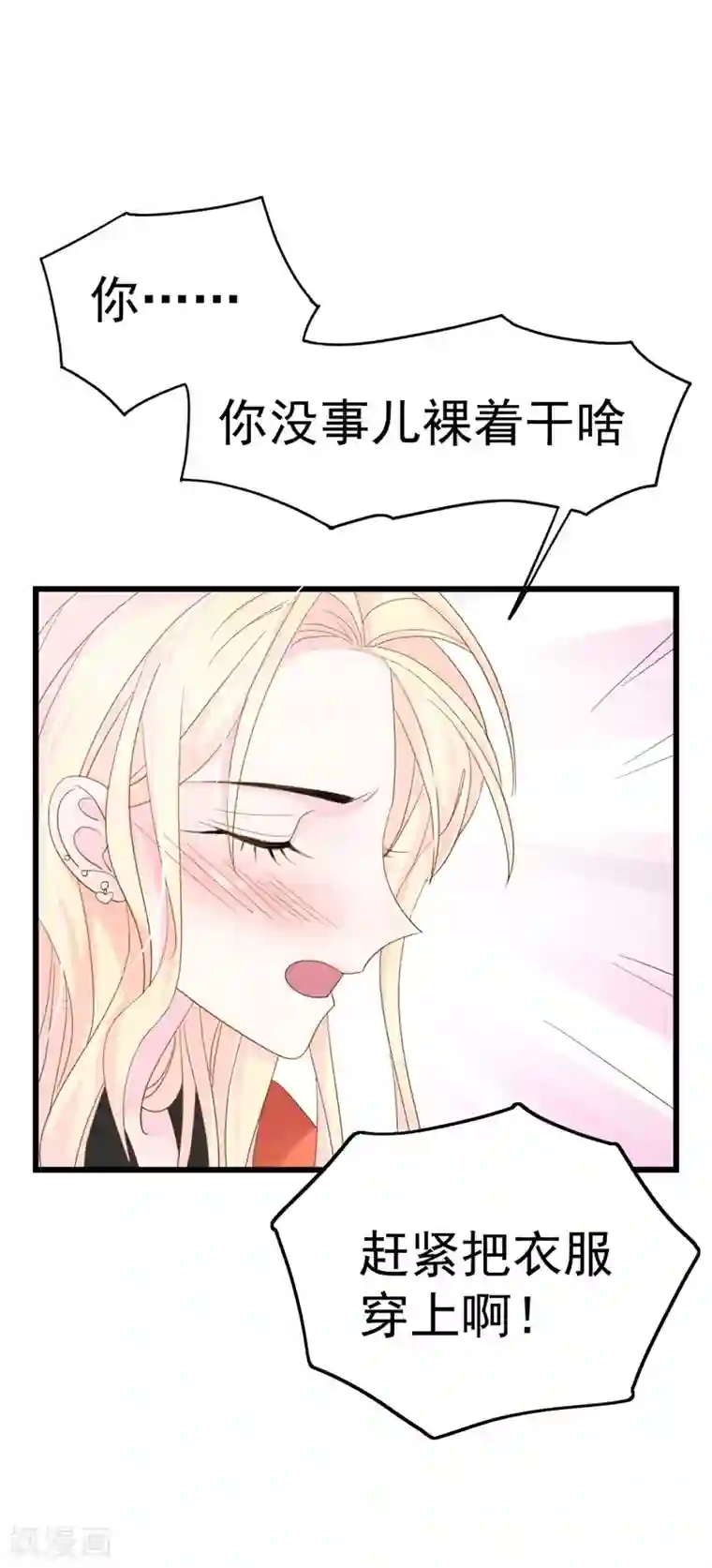 帝少的契约前任第1话 前女友来敲门！