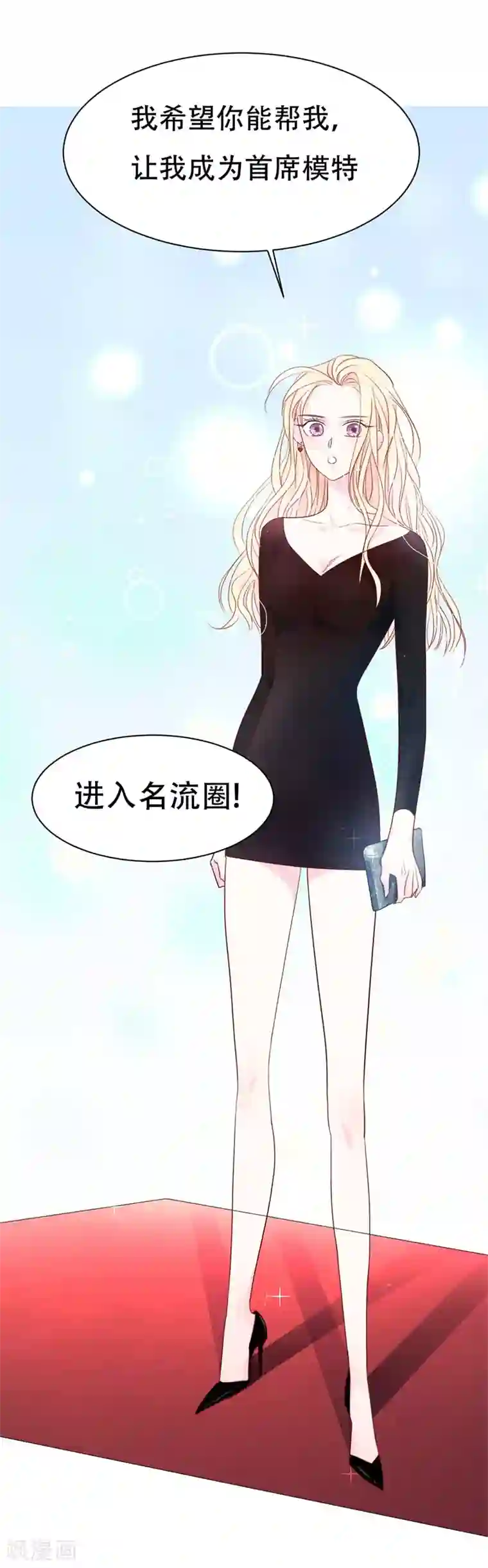 帝少的契约前任第1话 前女友来敲门！