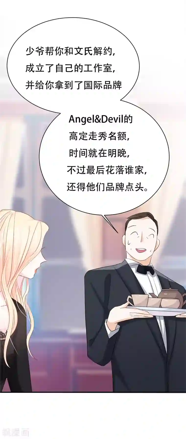 帝少的契约前任第2话 曾经的闺蜜是现任！