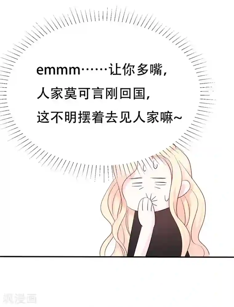 帝少的契约前任第2话 曾经的闺蜜是现任！