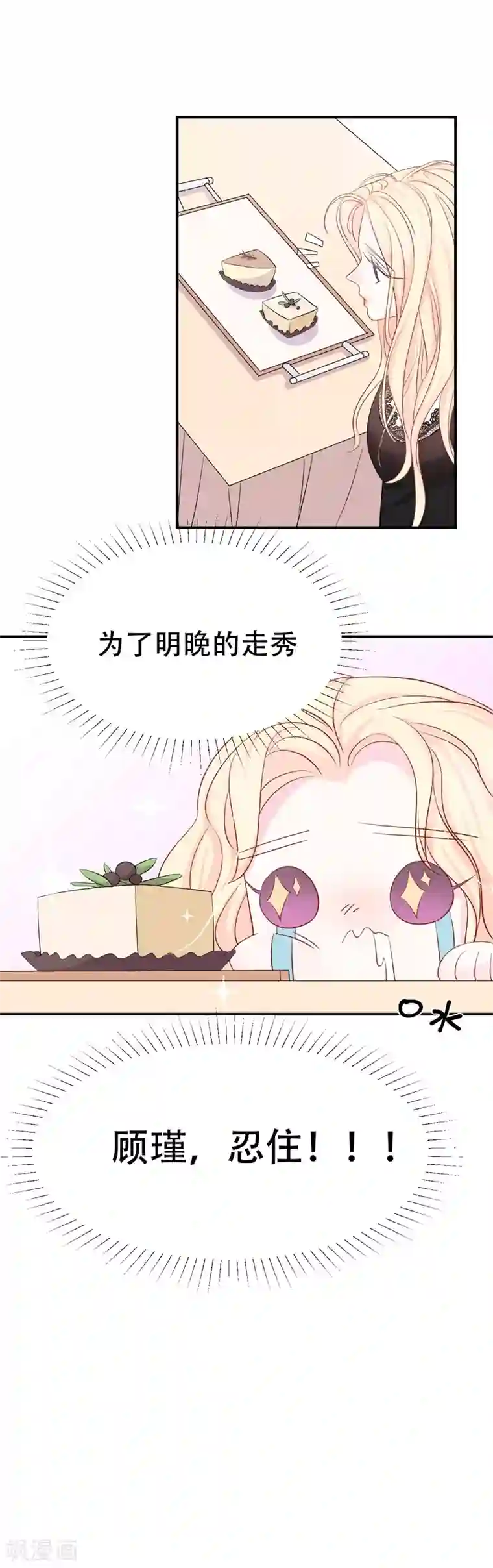 帝少的契约前任第2话 曾经的闺蜜是现任！