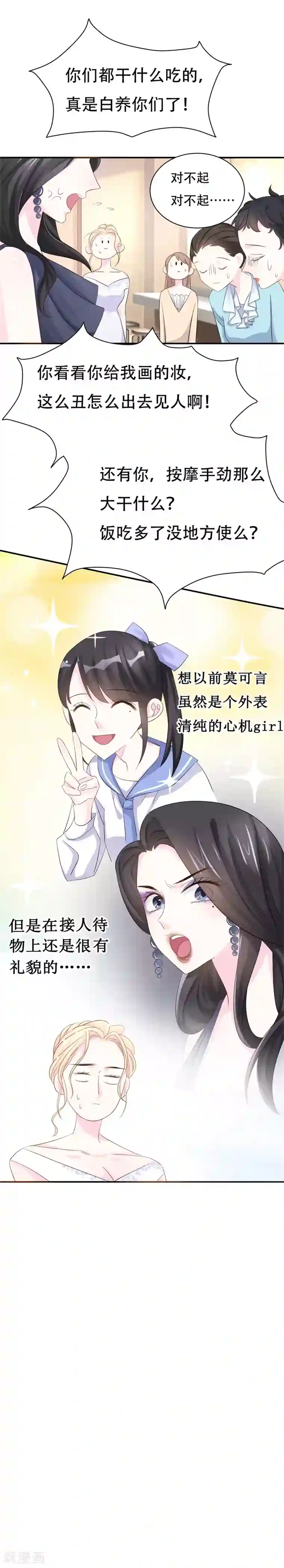 帝少的契约前任第2话 曾经的闺蜜是现任！