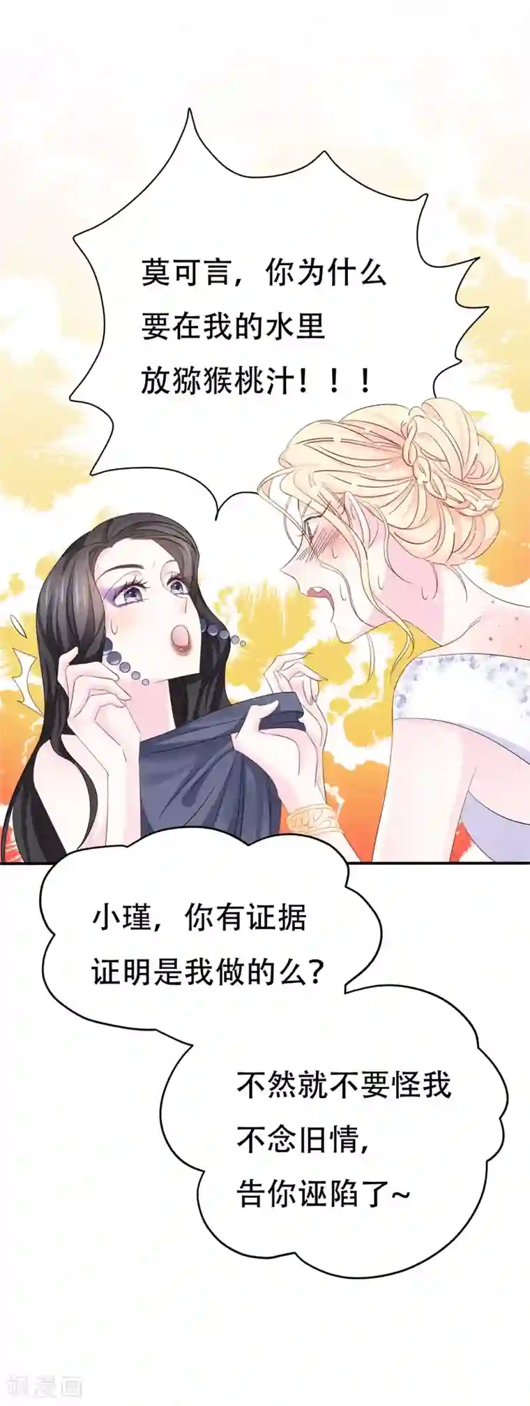 帝少的契约前任第2话 曾经的闺蜜是现任！