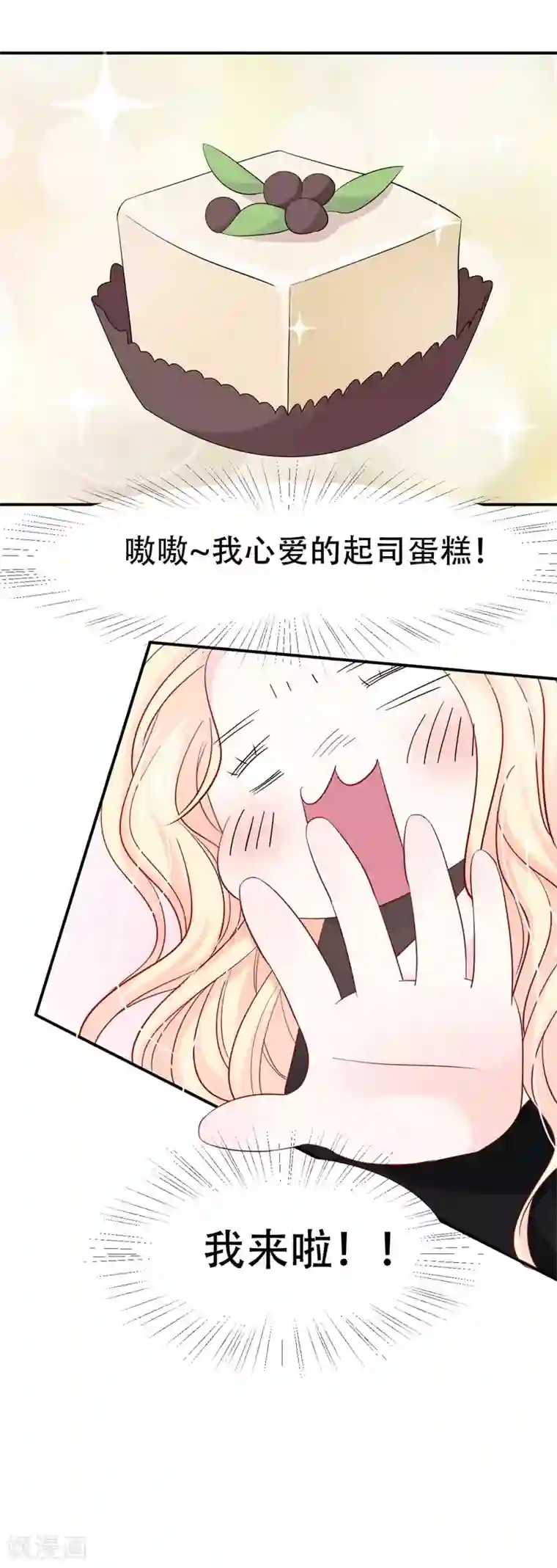 帝少的契约前任第2话 曾经的闺蜜是现任！