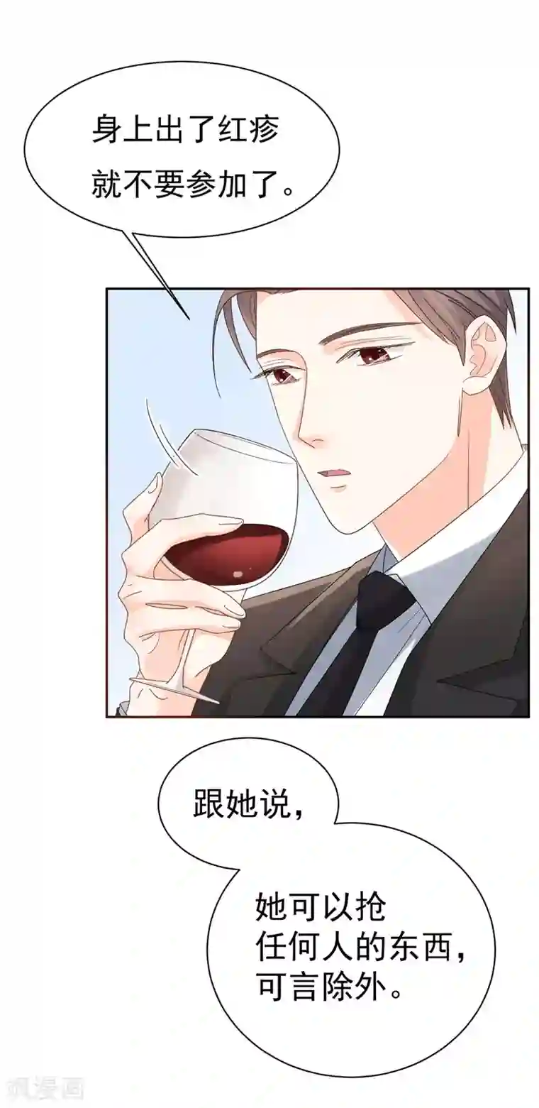帝少的契约前任第3话 不要和我现任抢东西