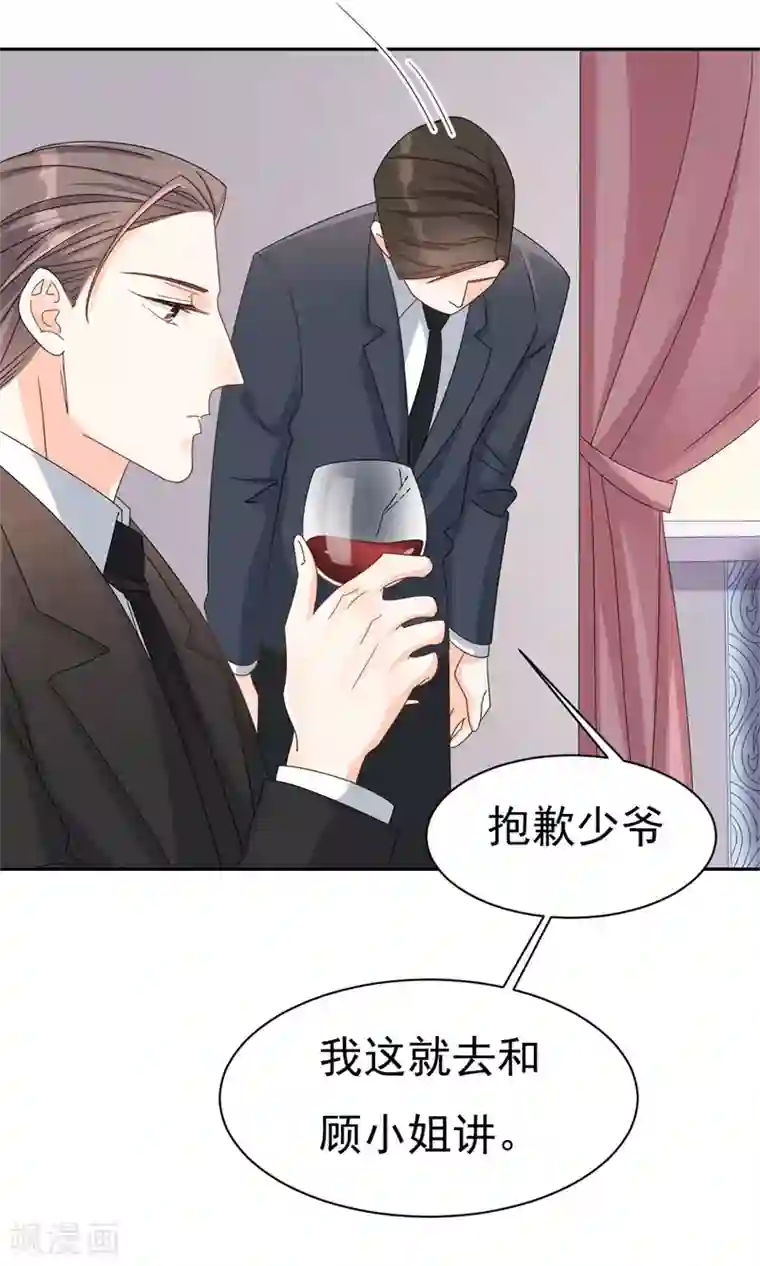 帝少的契约前任第3话 不要和我现任抢东西