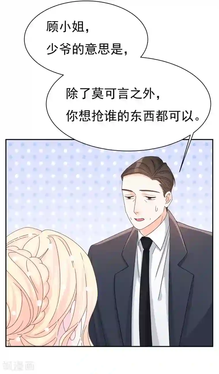 帝少的契约前任第3话 不要和我现任抢东西