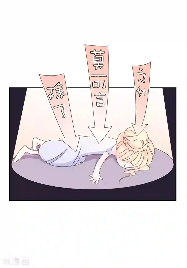 帝少的契约前任第3话 不要和我现任抢东西
