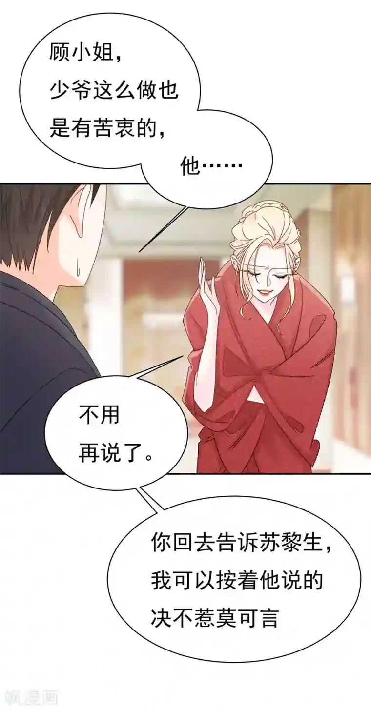 帝少的契约前任第3话 不要和我现任抢东西