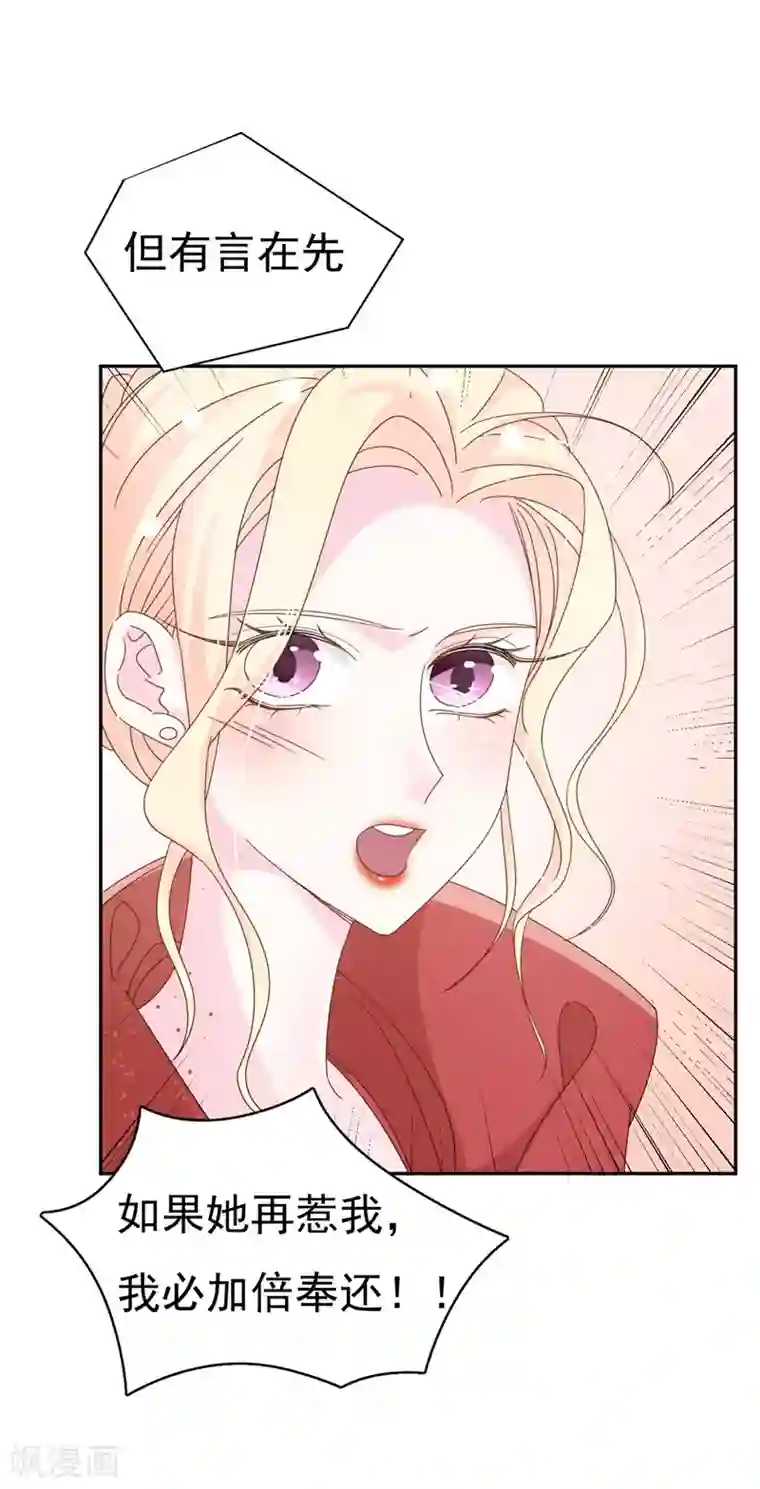 帝少的契约前任第3话 不要和我现任抢东西