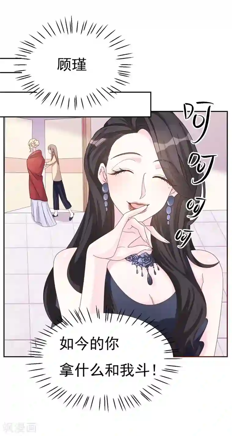 帝少的契约前任第3话 不要和我现任抢东西