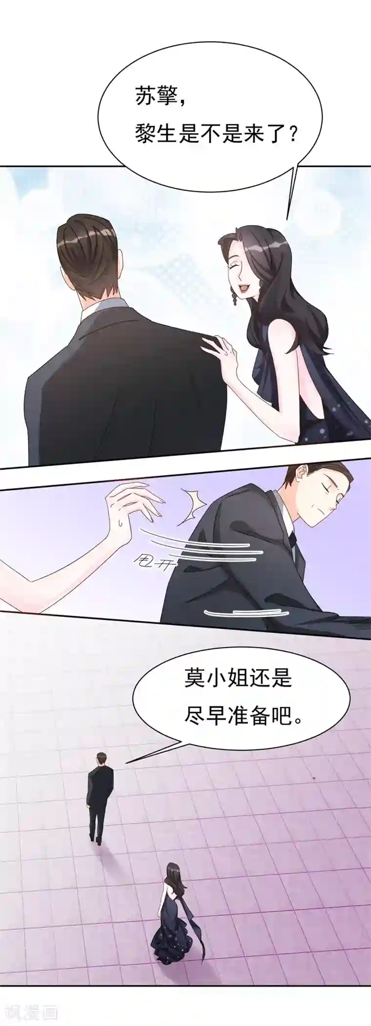 帝少的契约前任第3话 不要和我现任抢东西