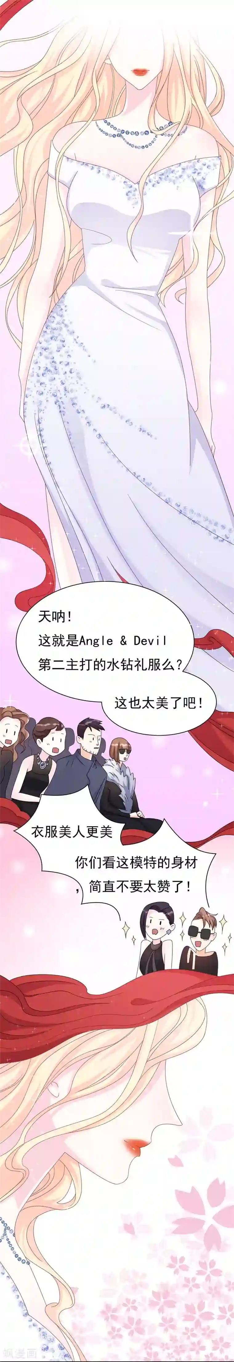 帝少的契约前任第3话 不要和我现任抢东西
