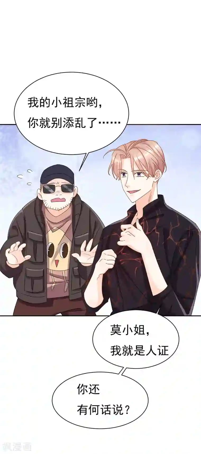 帝少的契约前任第3话 不要和我现任抢东西