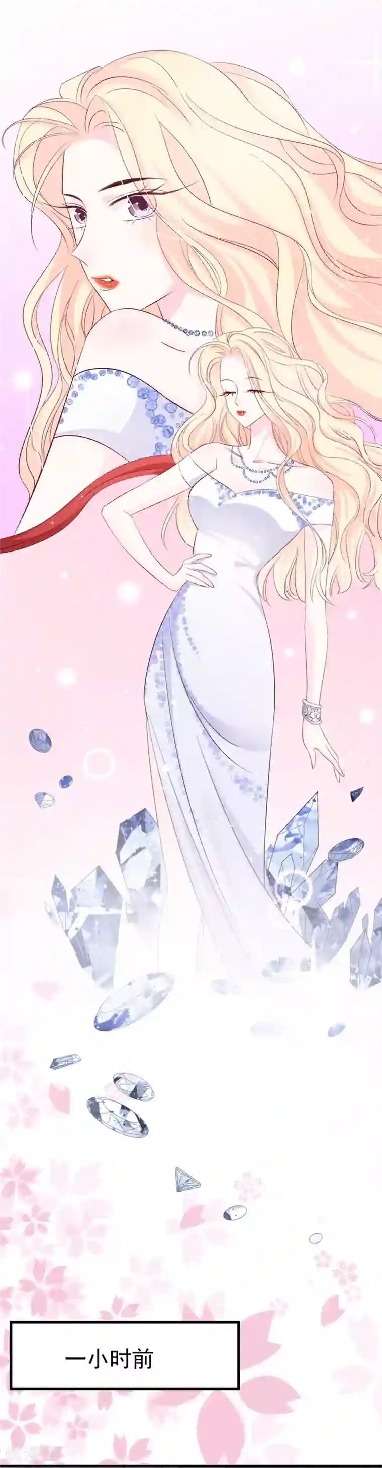 帝少的契约前任第4话 前任的反击