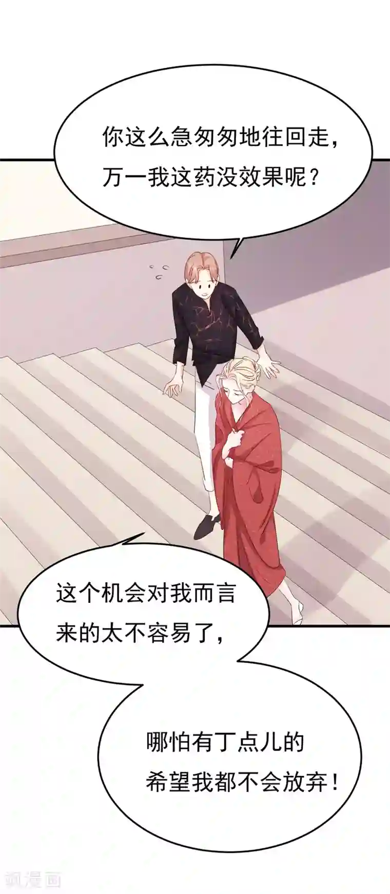 帝少的契约前任第4话 前任的反击