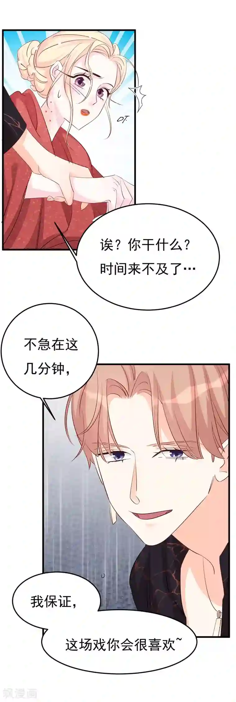 帝少的契约前任第4话 前任的反击