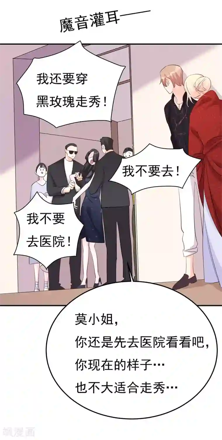 帝少的契约前任第4话 前任的反击