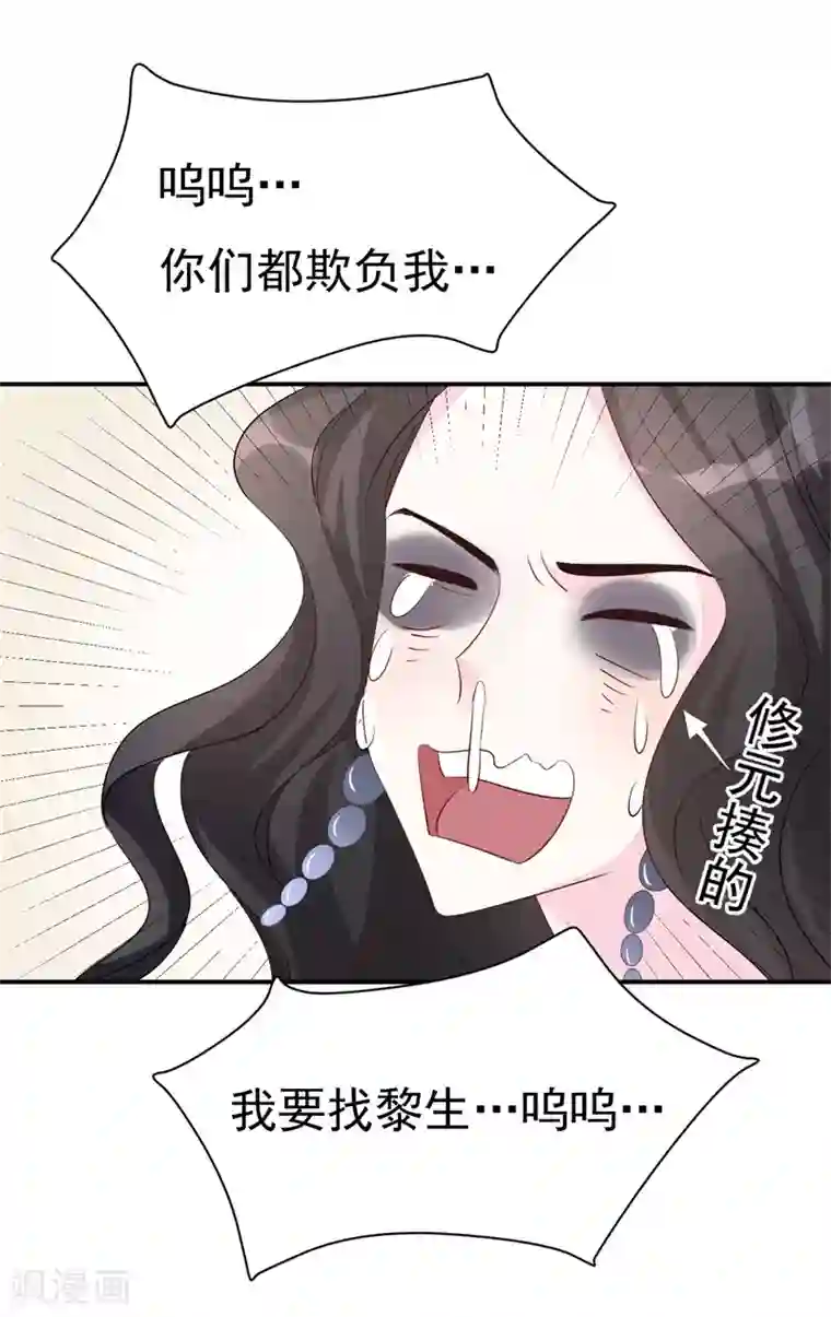 帝少的契约前任第4话 前任的反击