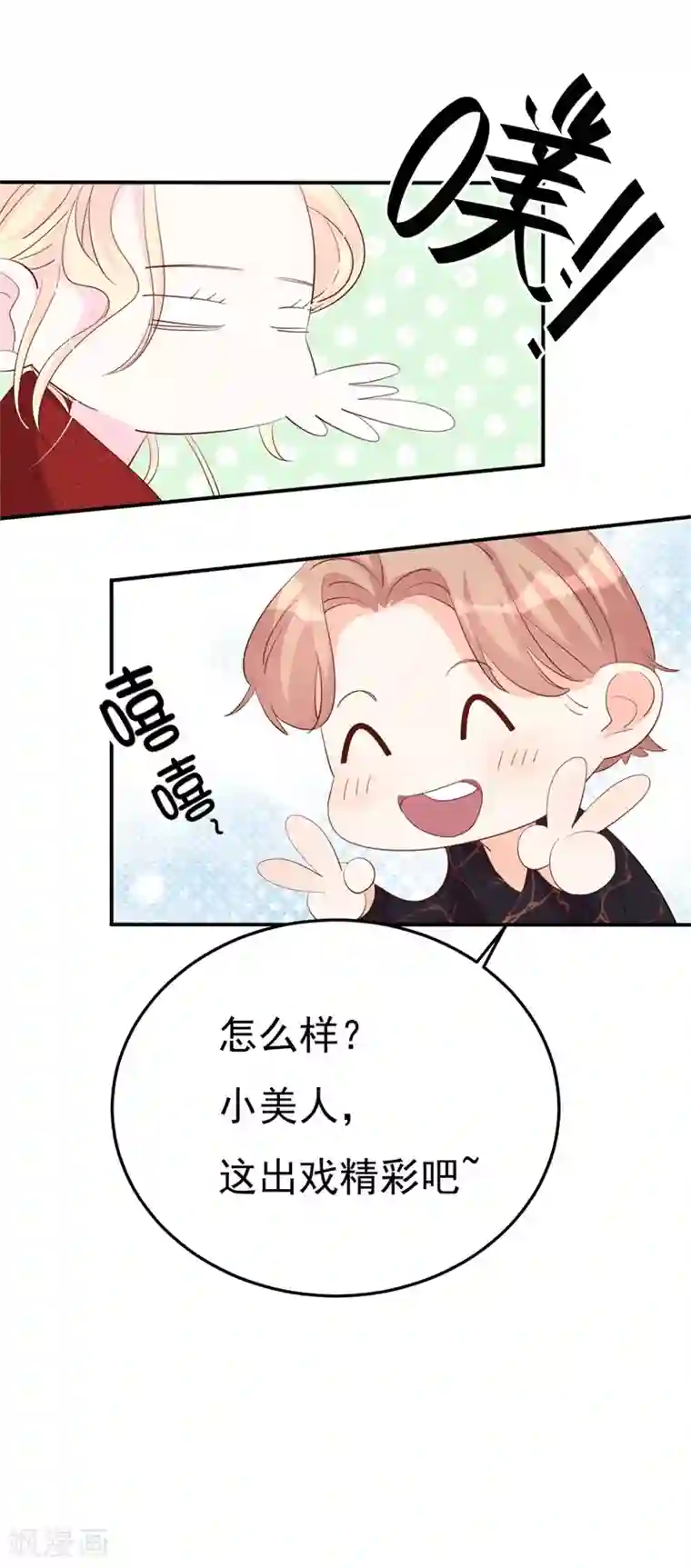 帝少的契约前任第4话 前任的反击
