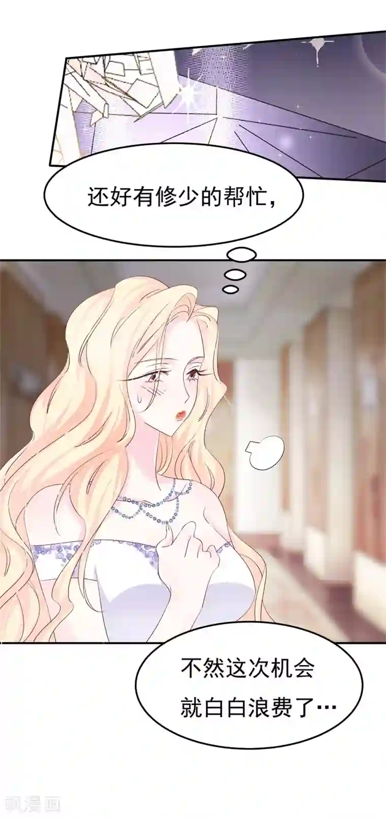 帝少的契约前任第4话 前任的反击