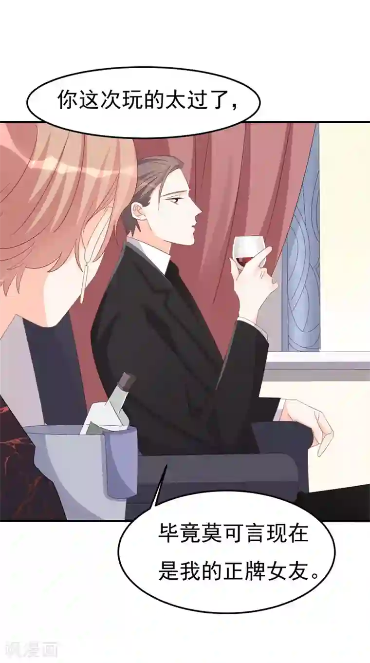 帝少的契约前任第4话 前任的反击