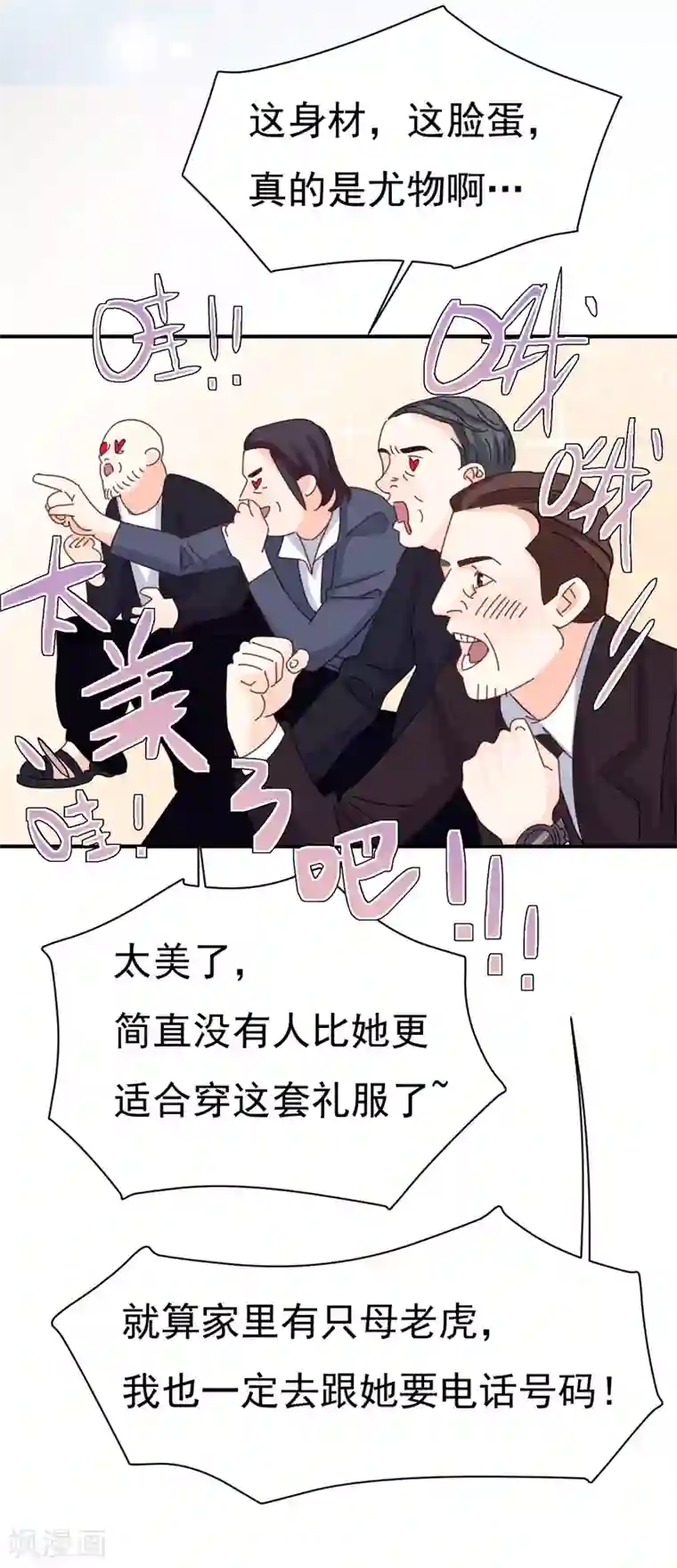 帝少的契约前任第4话 前任的反击