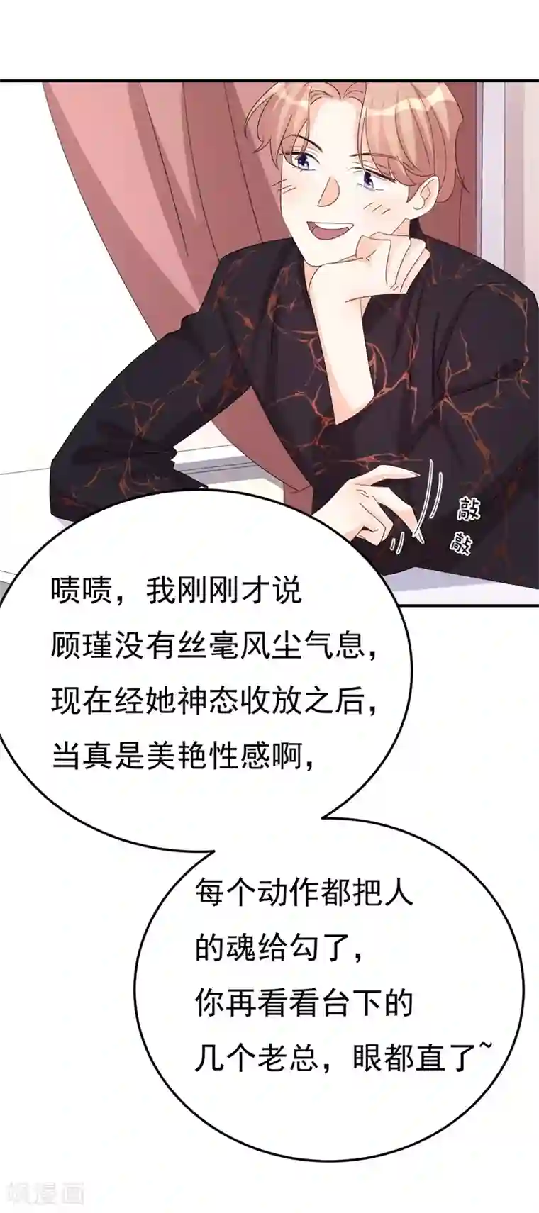 帝少的契约前任第4话 前任的反击