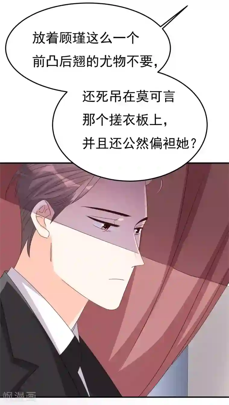 帝少的契约前任第4话 前任的反击