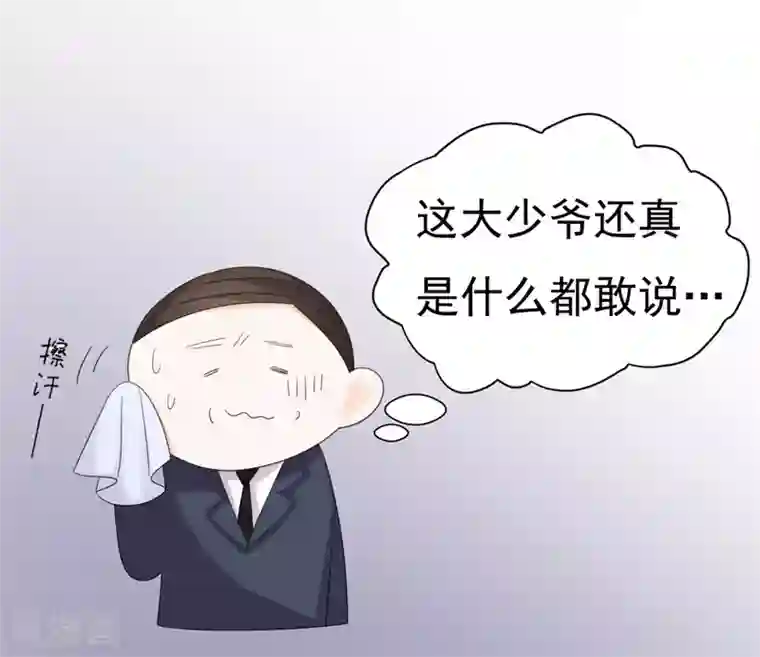 帝少的契约前任第4话 前任的反击