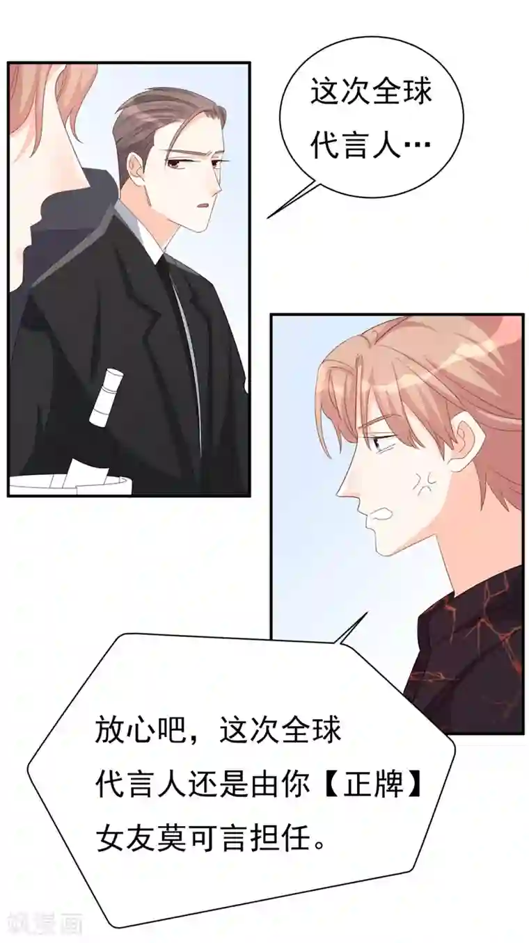 帝少的契约前任第4话 前任的反击