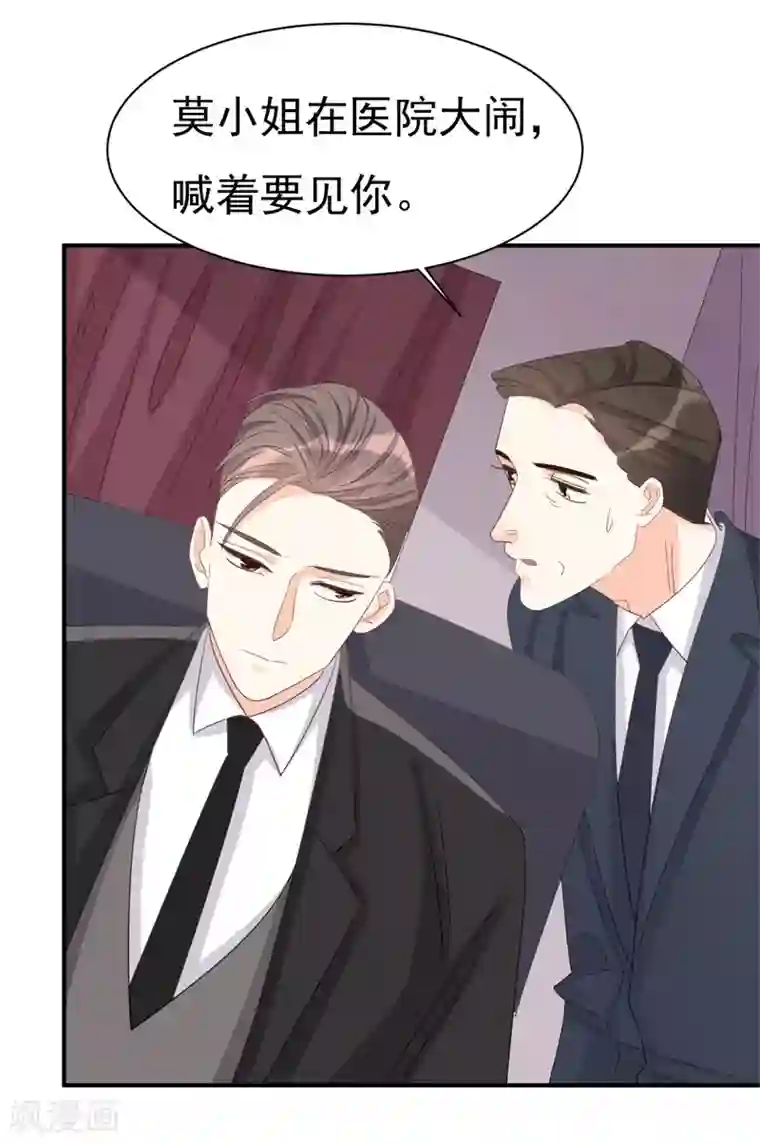 帝少的契约前任第4话 前任的反击