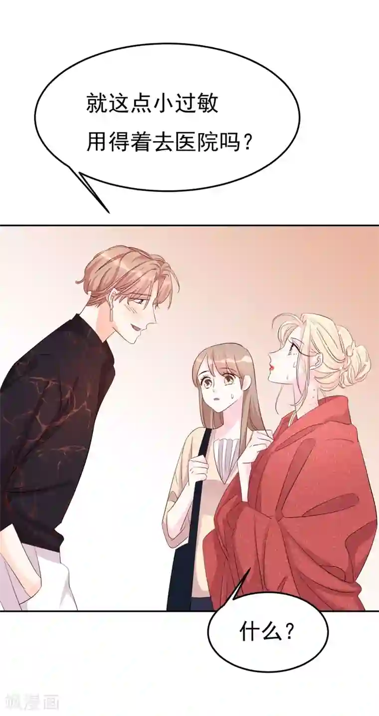 帝少的契约前任第4话 前任的反击