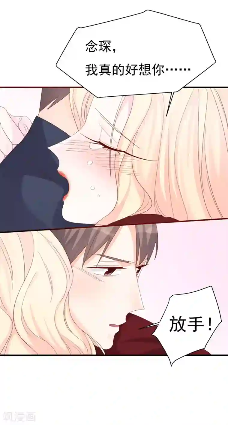 帝少的契约前任第6话 和我签订契约！