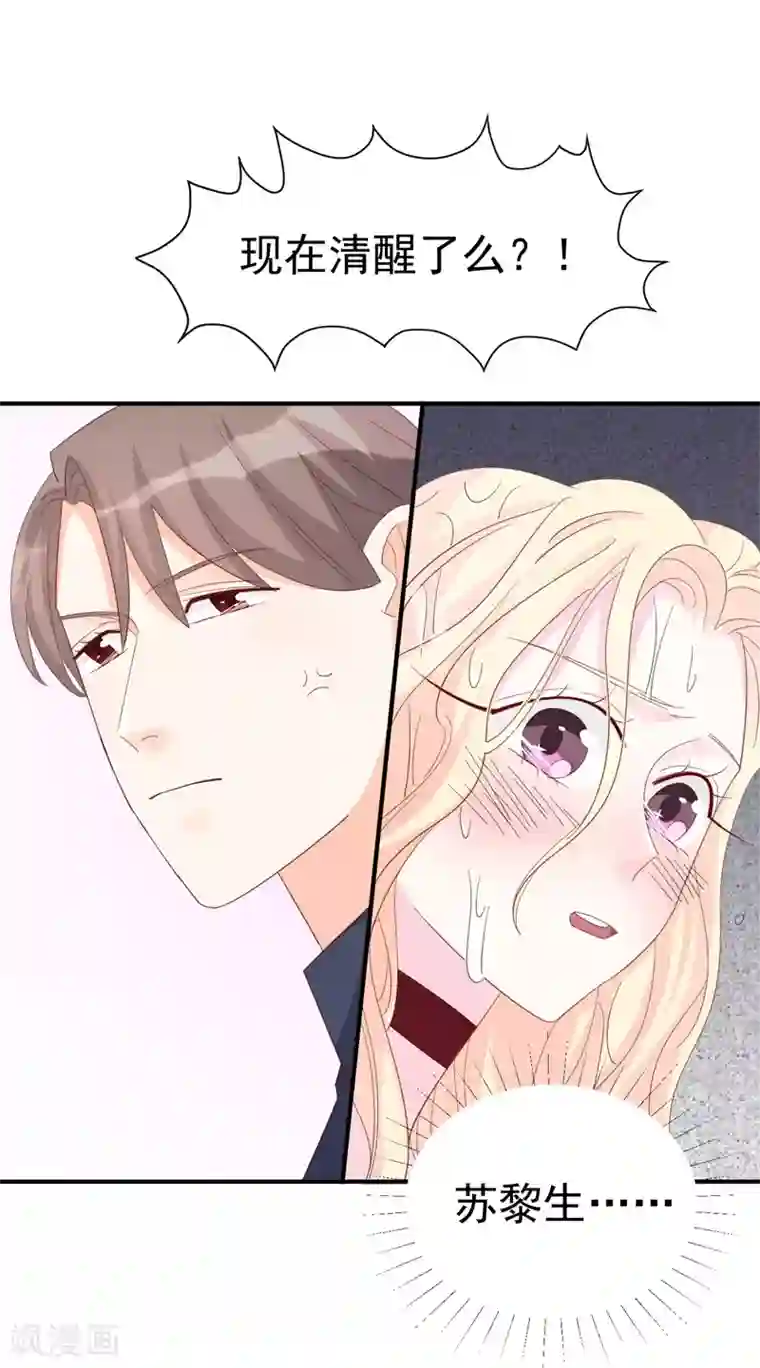 帝少的契约前任第6话 和我签订契约！