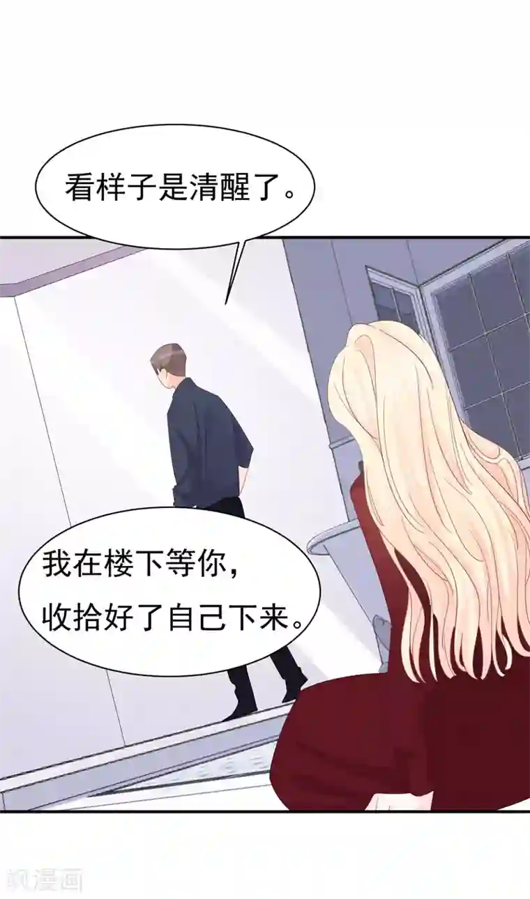 帝少的契约前任第6话 和我签订契约！