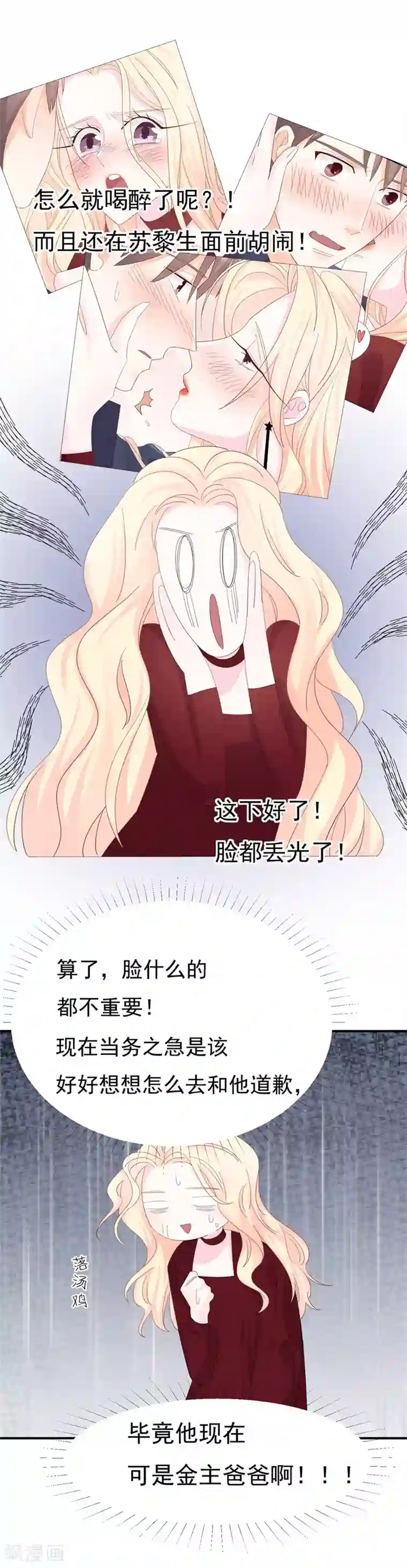 帝少的契约前任第6话 和我签订契约！