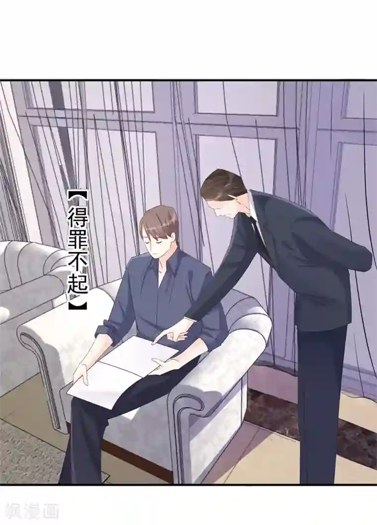 帝少的契约前任第6话 和我签订契约！