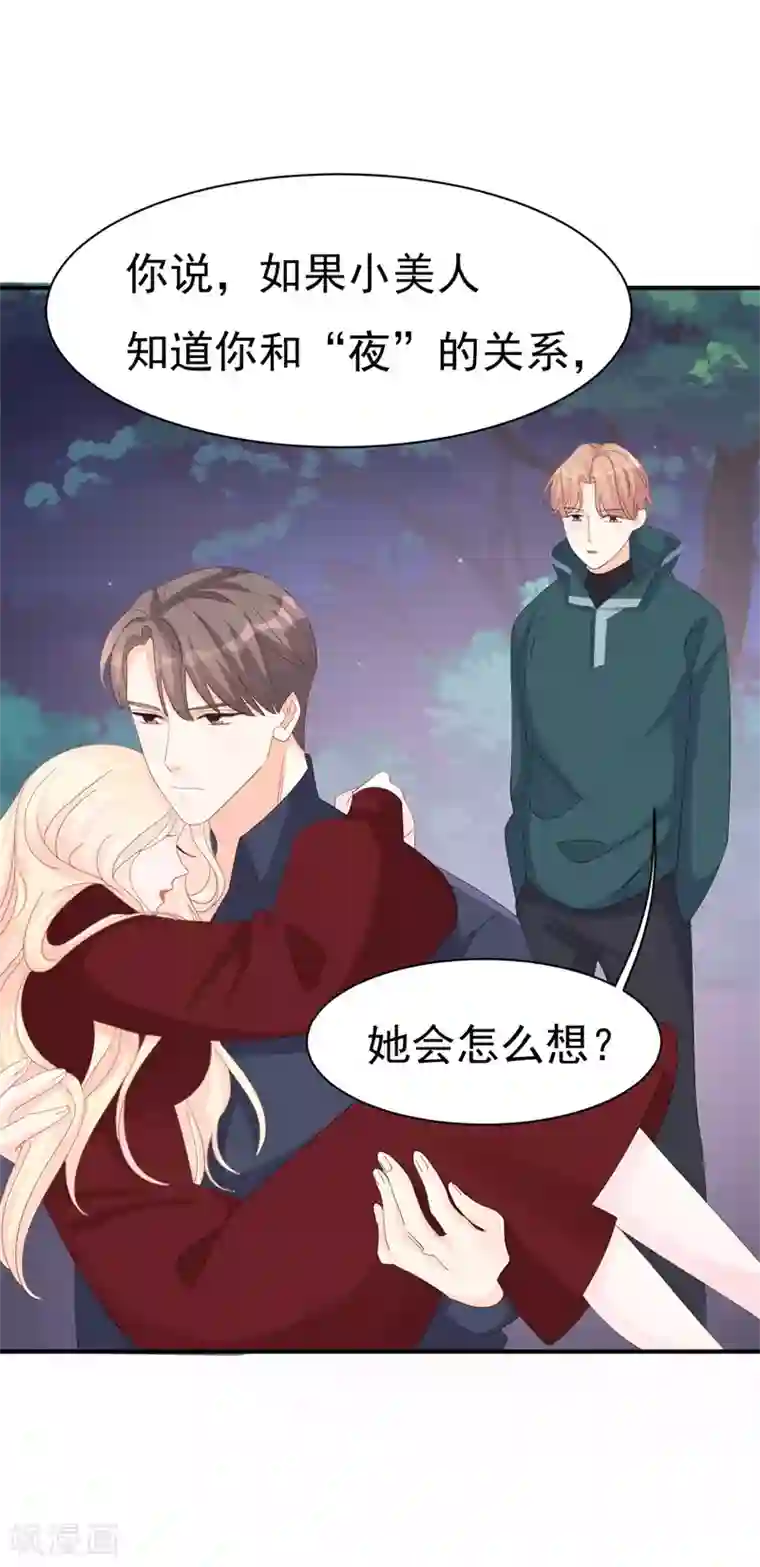 帝少的契约前任第6话 和我签订契约！