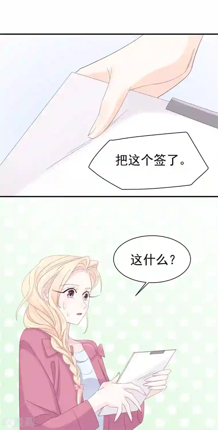 帝少的契约前任第6话 和我签订契约！