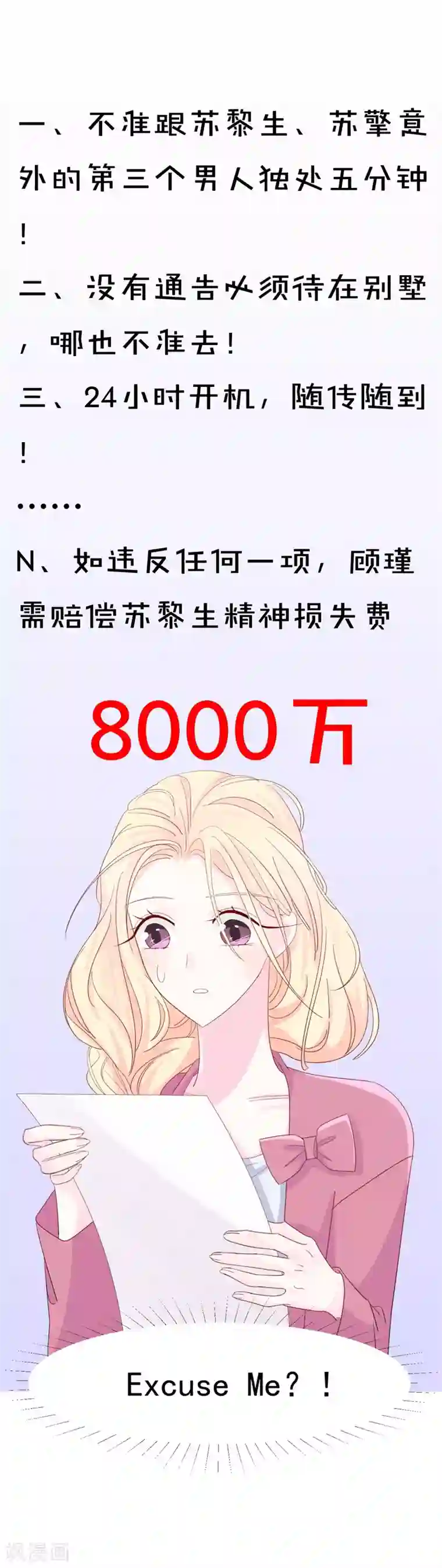 帝少的契约前任第6话 和我签订契约！