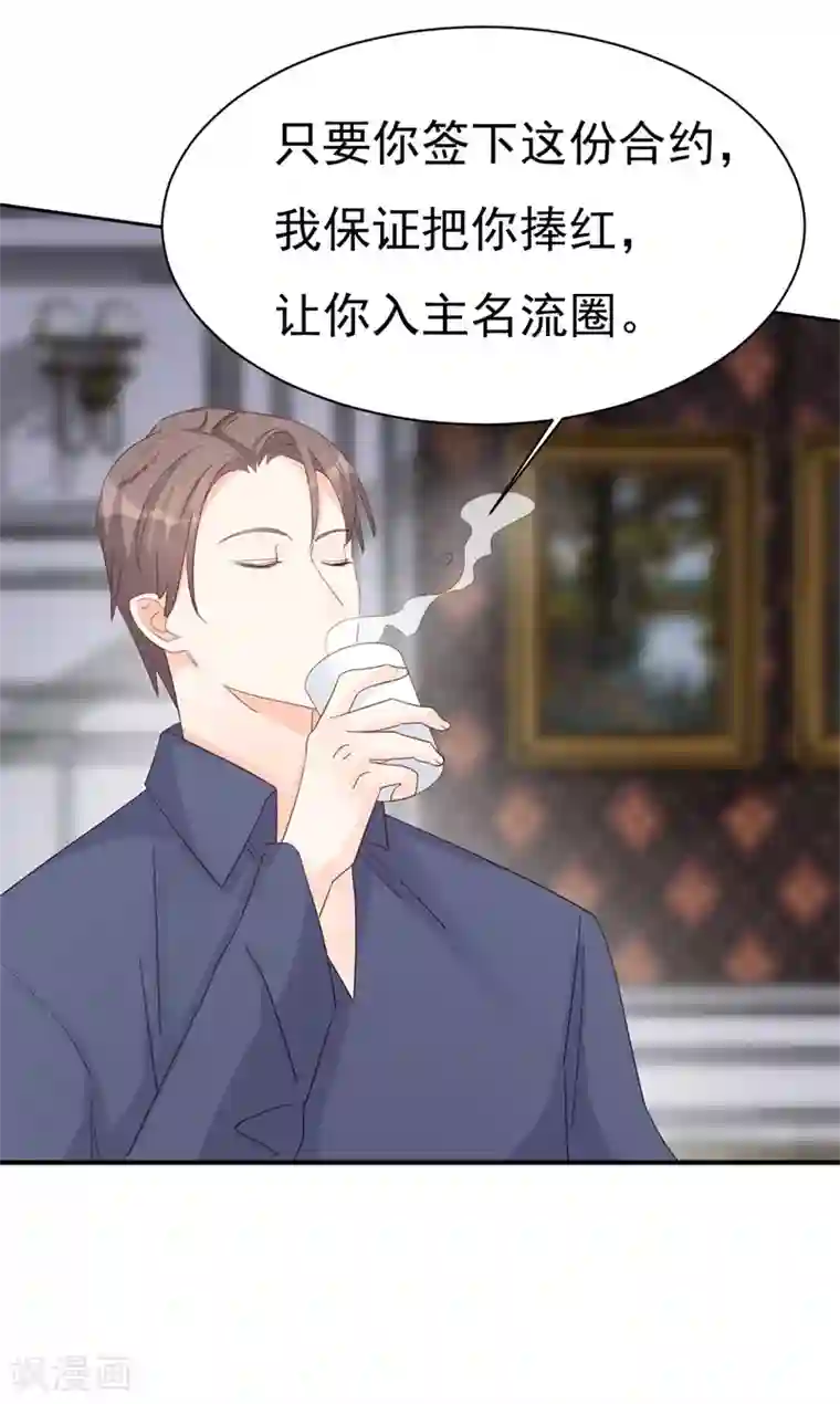 帝少的契约前任第6话 和我签订契约！