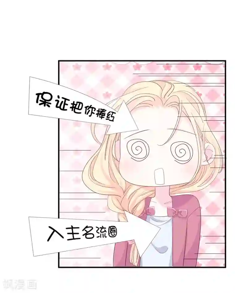 帝少的契约前任第6话 和我签订契约！